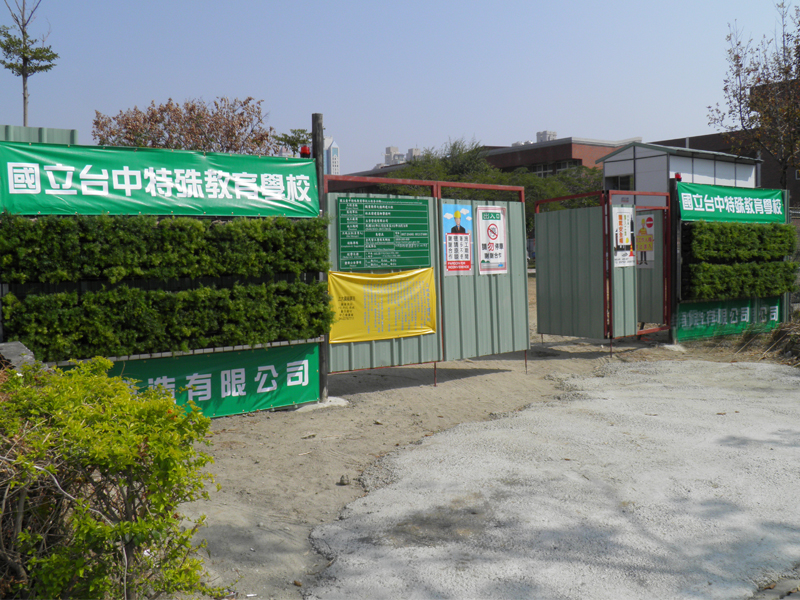 台中-特殊教育學校